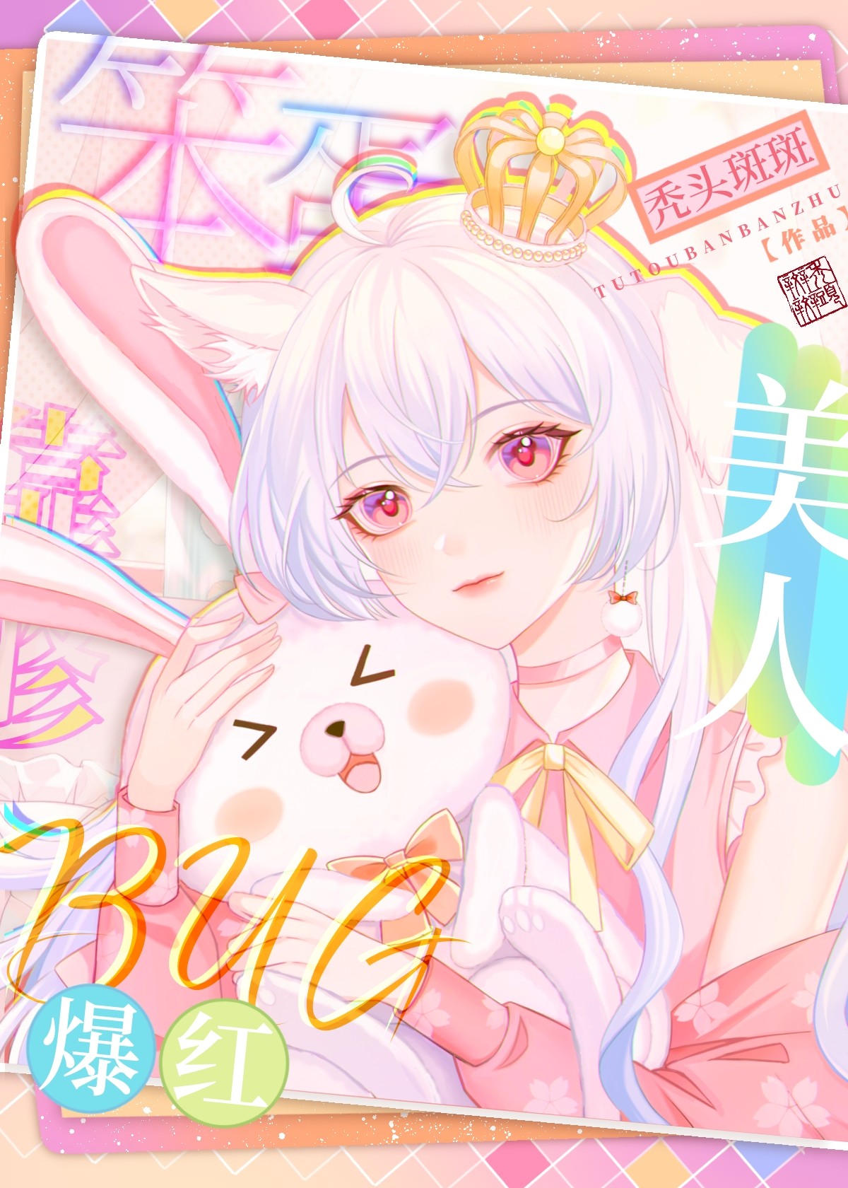 炮灰女配靠修bug爆红