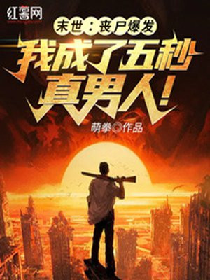 末世:回家捉个奸,你开坦克轰我?