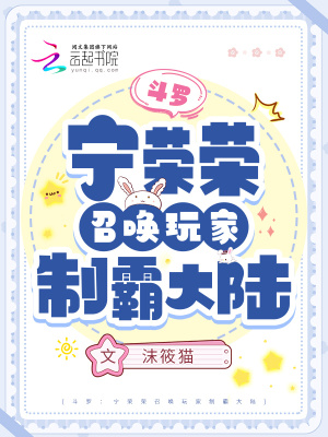 斗罗:宁荣荣召唤玩家制霸大陆