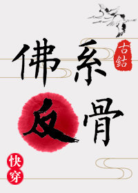 佛系反骨(快穿)