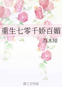 重生七零千娇百媚