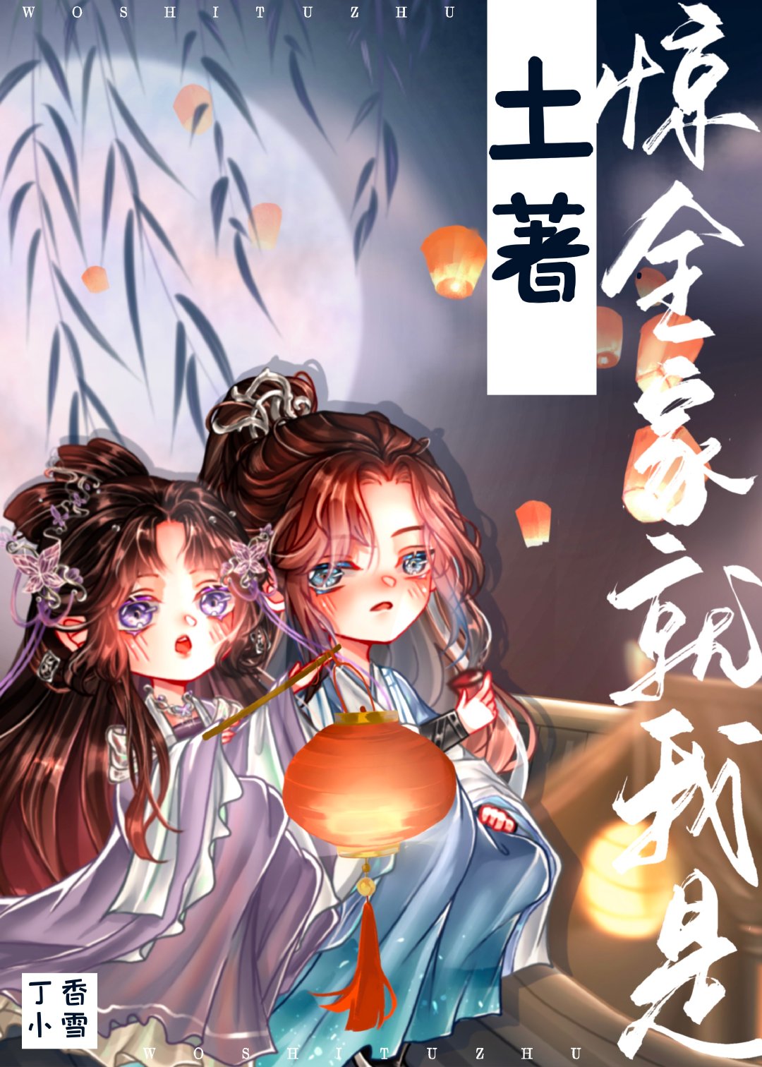 惊,全家就我是土著!