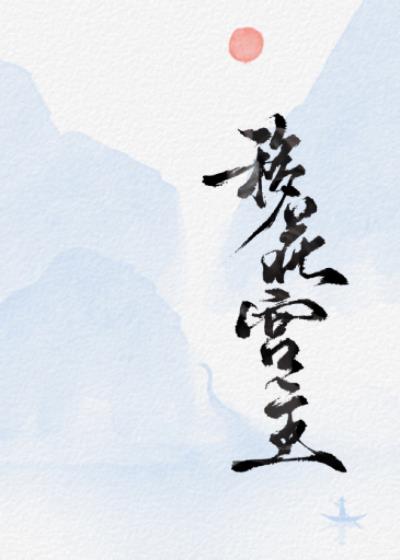 全武林都性转了,除了我