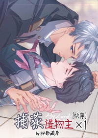 捕获造物主X1(快穿)