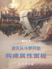 诸天:从斗罗开始构建属性面板