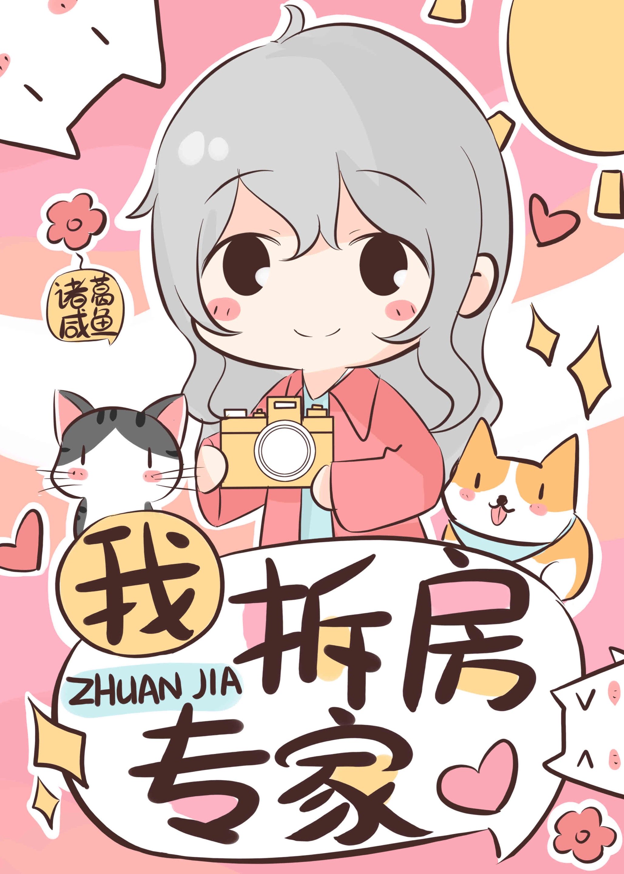 全能狗仔,在线爆瓜