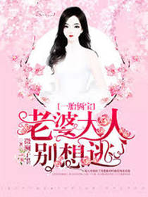 一胎俩宝,老婆大人别想逃