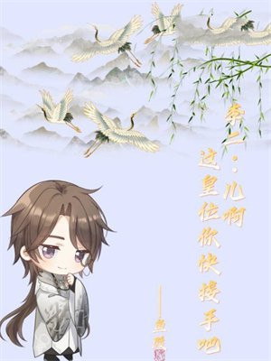 李世民:儿啊这是皇位你快接手吧