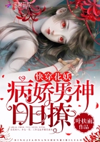 快穿花妖:病娇男神,日日撩!