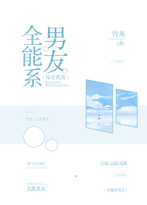 [综]全能系男友