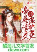 狂妃嫁到,帝尊请交保护费