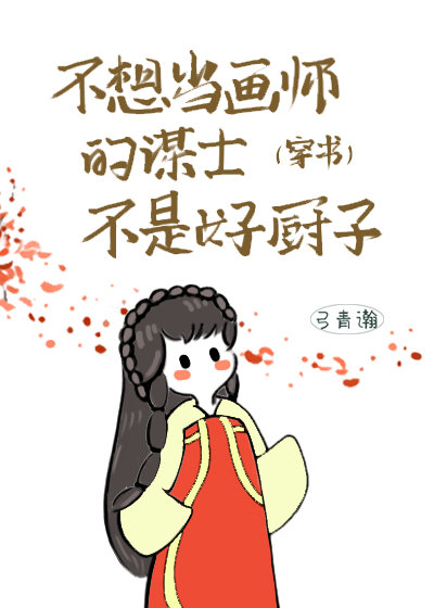 满级画师的古代科举日常(穿书)