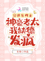 穿进年代文:神豪老太我缺德发疯