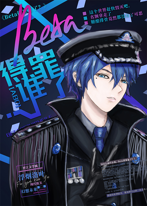 Beta得罪谁了?
