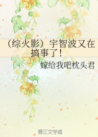 (综火影)宇智波又在搞事了!