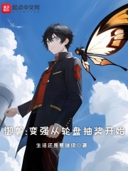 御兽:变强从轮盘抽奖开始