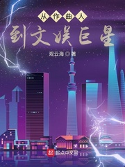 火爆娱乐圈,你管这叫一点点爱好