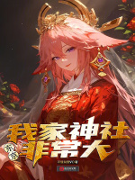 东京:我家神社非常大