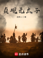 这太子,不做也罢!