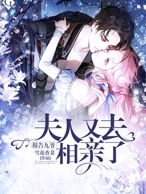 报告九爷!夫人又去相亲了