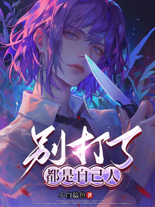 别打了,都是自己人