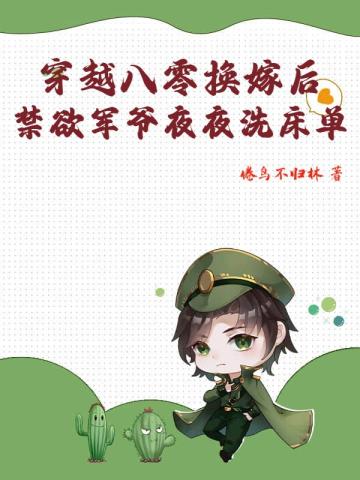 八零换嫁后,全家跪求我原谅