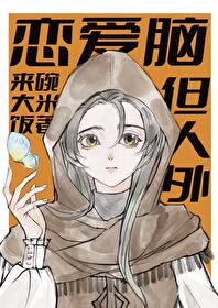 恋爱脑,但人外!