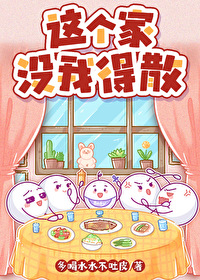 反派崽:这个家没我得散