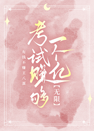 华夏考试,奖金一亿