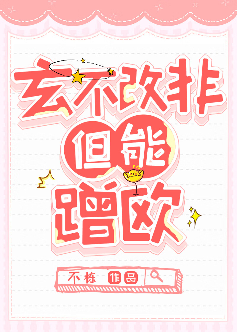 死遁后狂撬自己墙角