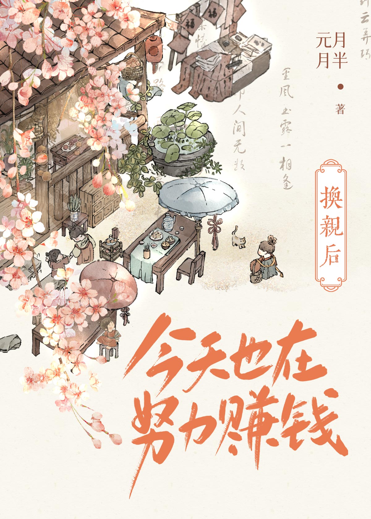 今天也在努力赚钱