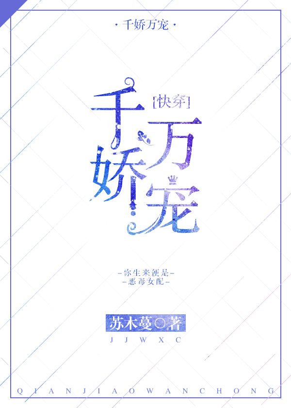 千娇万宠[快穿]