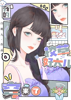 我儿子怎么是个傻白甜?!