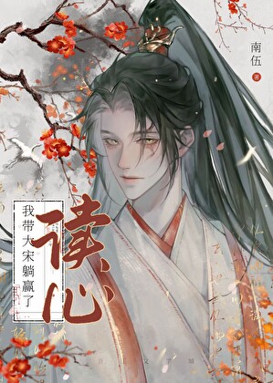 人在北宋,吃瓜勿扰!