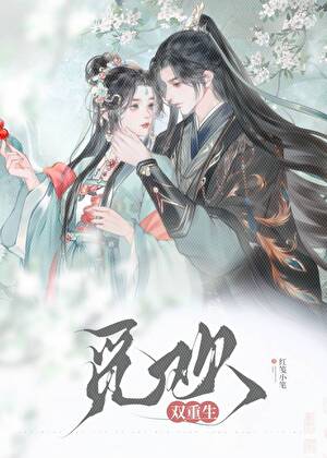 觅欢(双重生)