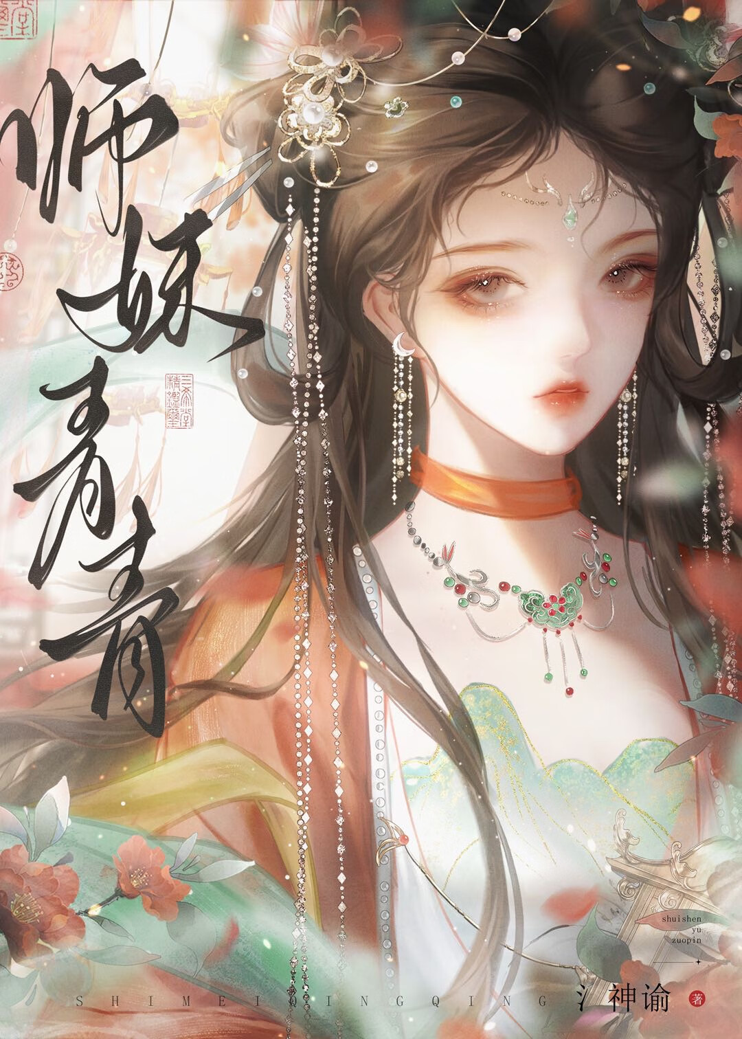 师门不能没有老实人!