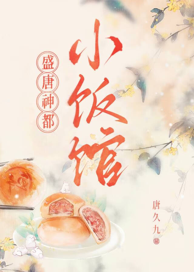 盛唐神都小饭馆(美食)