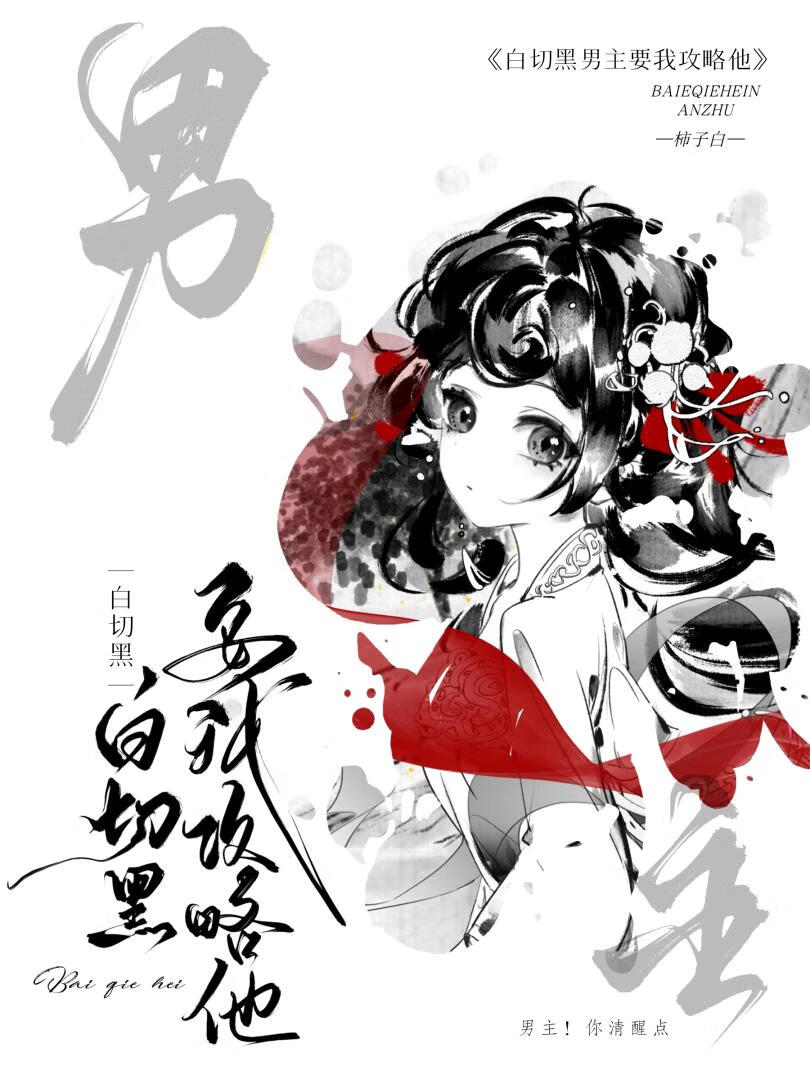 疯批男主为何穷追不舍