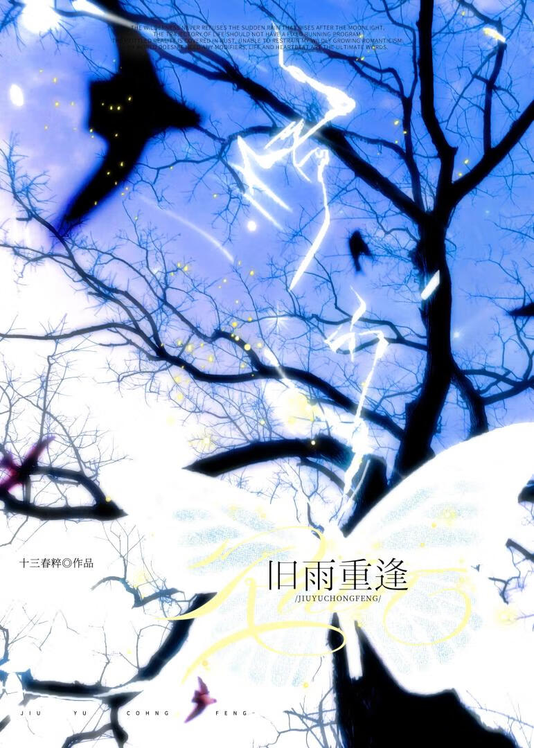 旧雨重逢