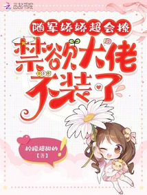 随军娇娇超会撩,禁欲大佬不装了