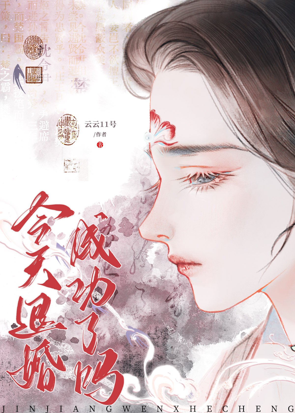 仙子她有什么错?