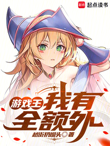 游戏王:我有全额外
