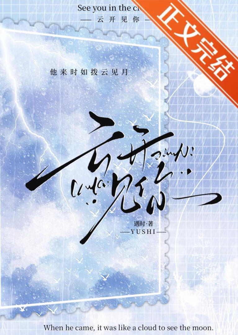 云开见你