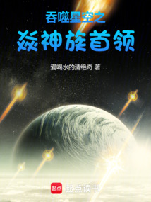 吞噬星空之焱神族首领