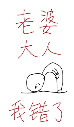 明天绝对要离婚