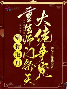 剜骨取丹?重生师门祭天大佬争宠