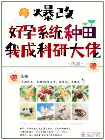 爆改好孕系统种田,我成科研大佬