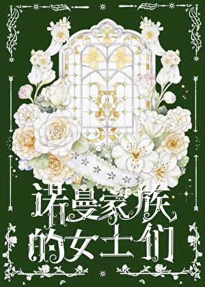 十九世纪换嫁情缘