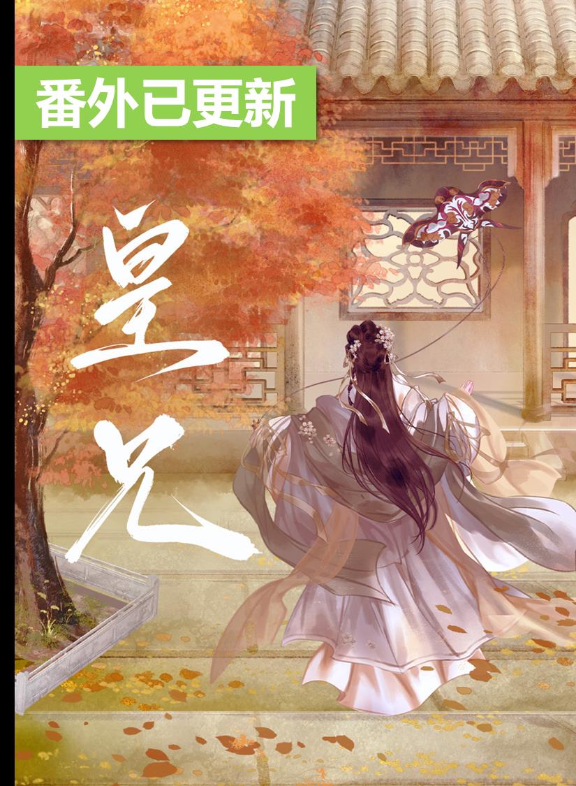 被皇兄巧取豪夺后