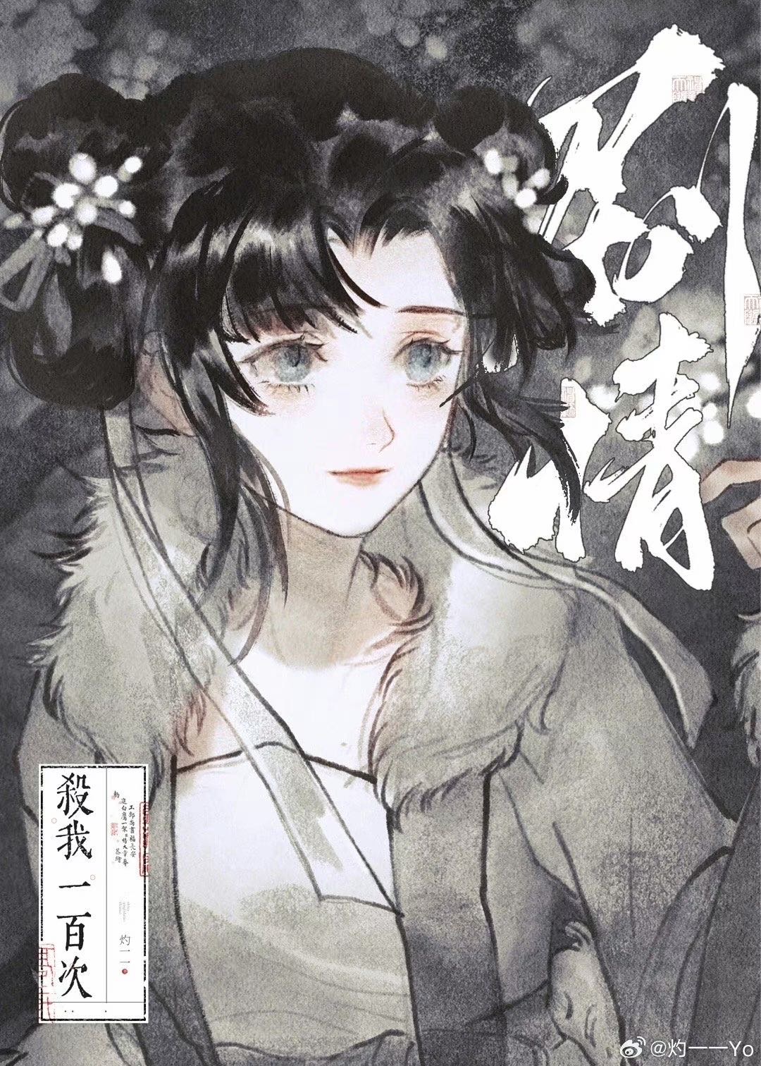 剧情杀我一百次